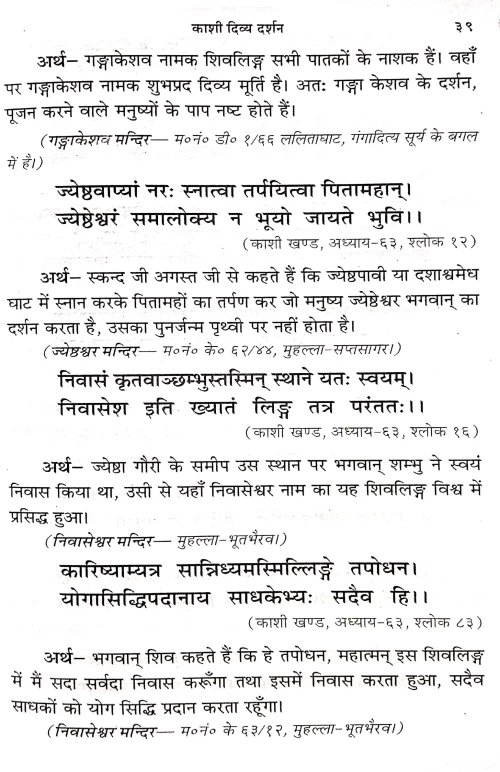 Kashi Divya Darshan (CSBG 161)